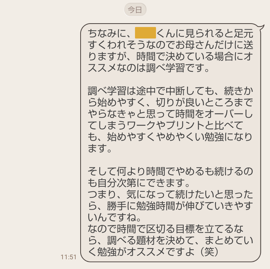 保護者とのやり取りを標準としている理由